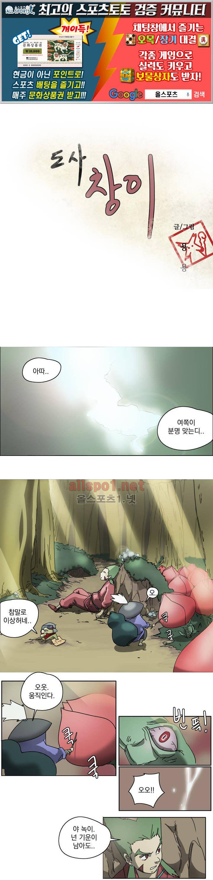 도사 창이 3화 1