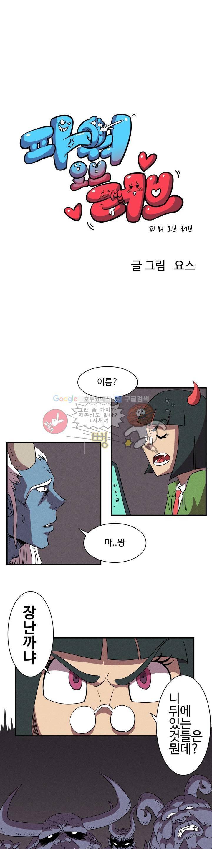 파워 오브 러브 2화 3