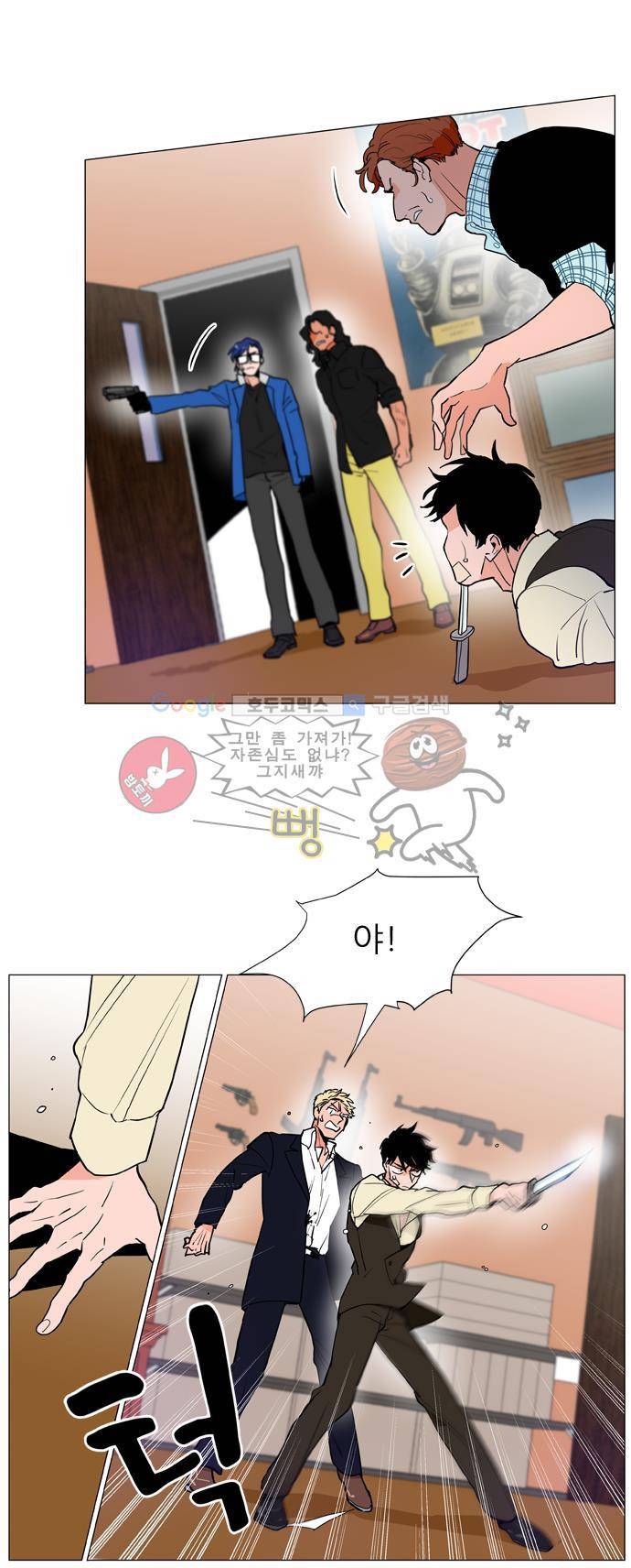 보스(BOSS) chapter 04 - 사냥개 (18) 4