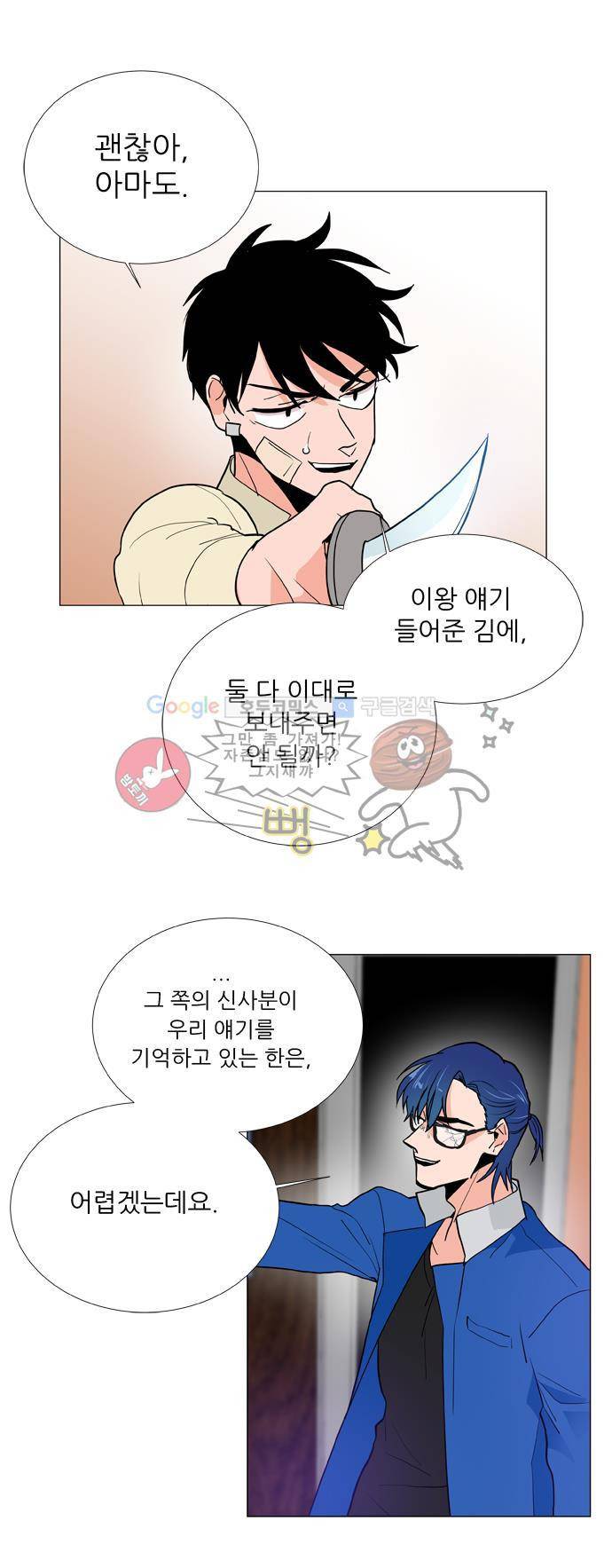 보스(BOSS) chapter 04 - 사냥개 (18) 5