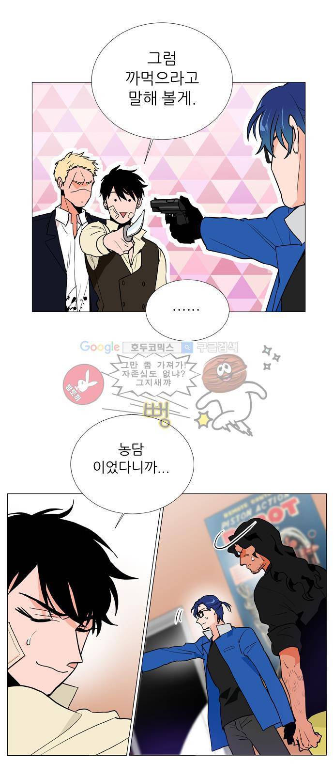 보스(BOSS) chapter 04 - 사냥개 (18) 6