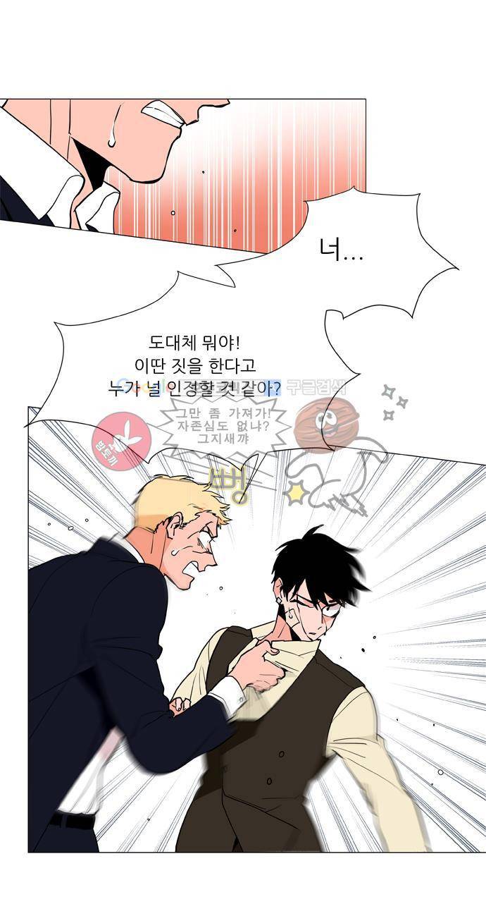 보스(BOSS) chapter 04 - 사냥개 (18) 13