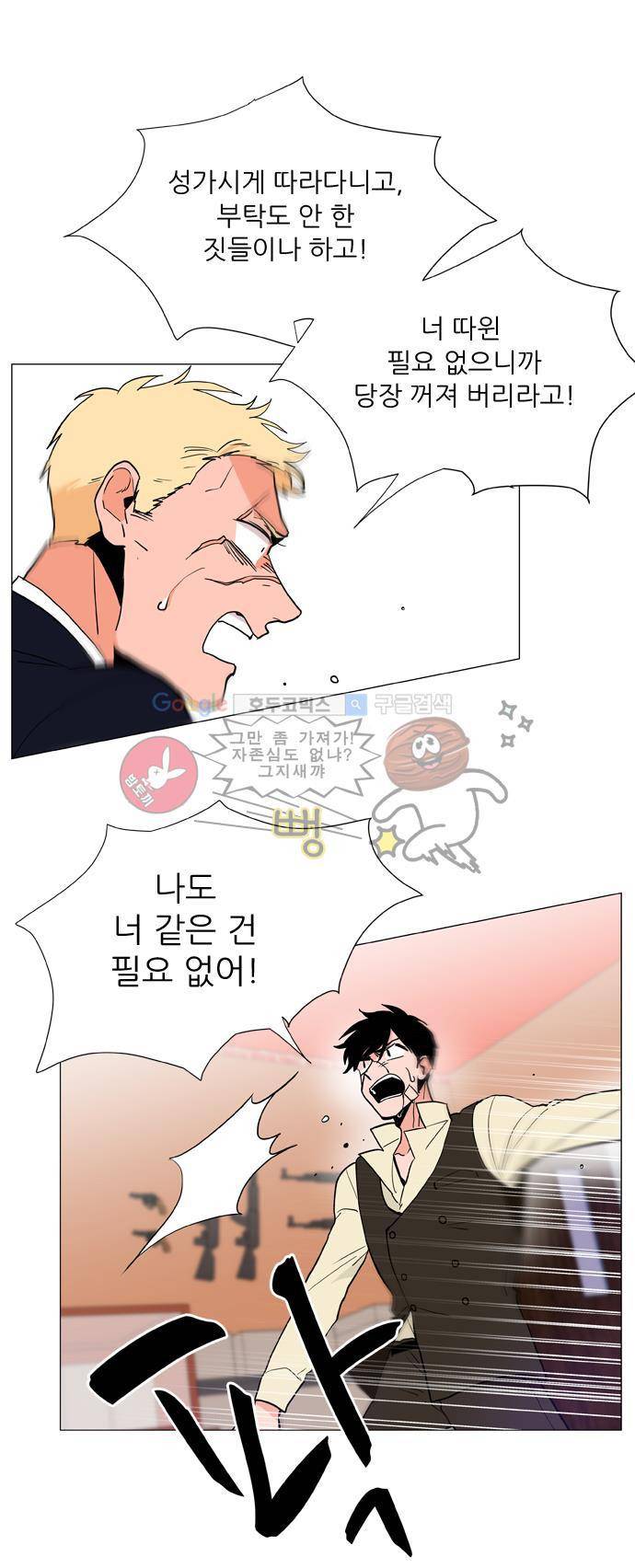 보스(BOSS) chapter 04 - 사냥개 (18) 14