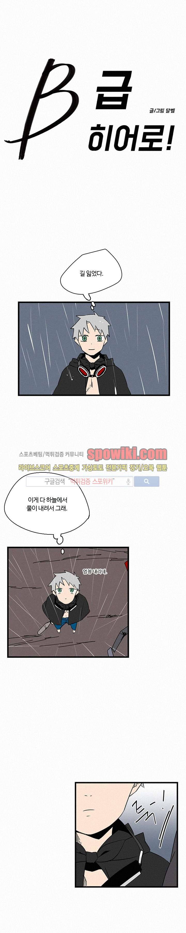 B급 히어로 20화 1