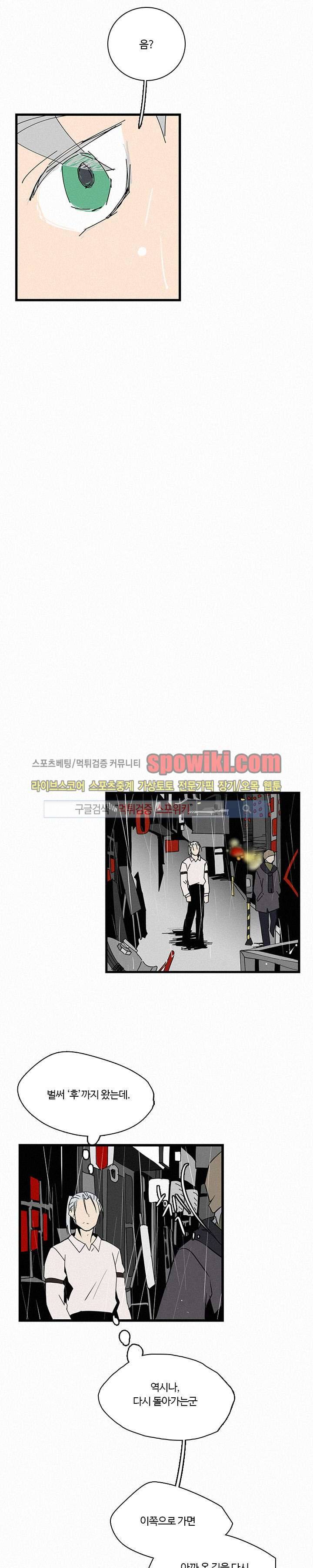 B급 히어로 20화 2