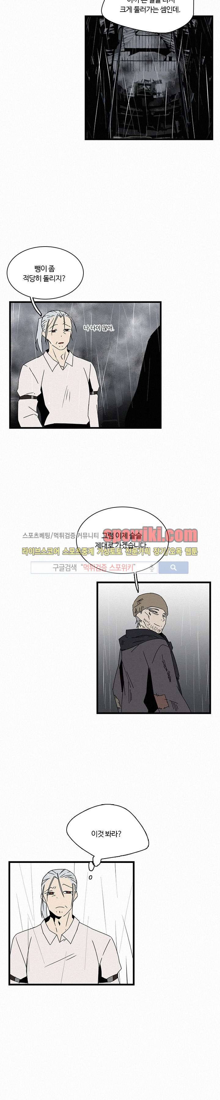 B급 히어로 20화 3