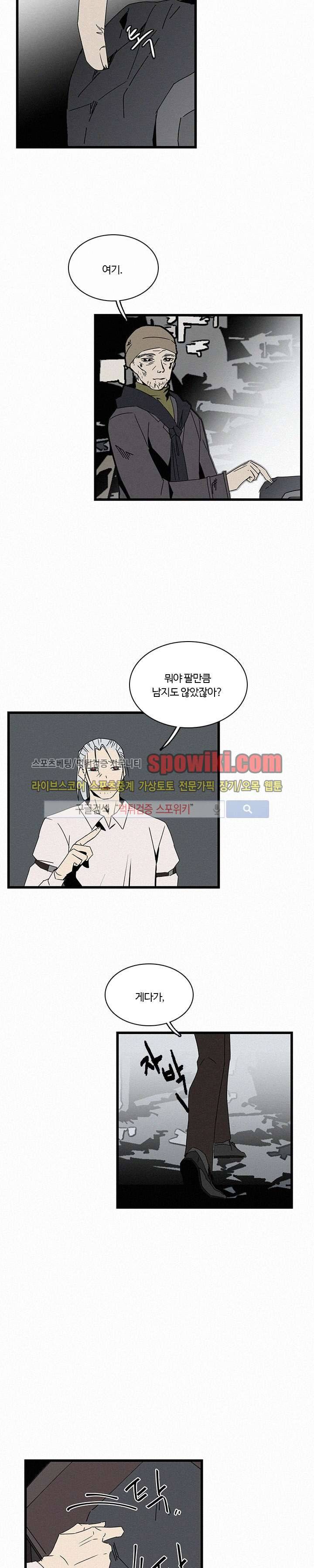 B급 히어로 20화 5