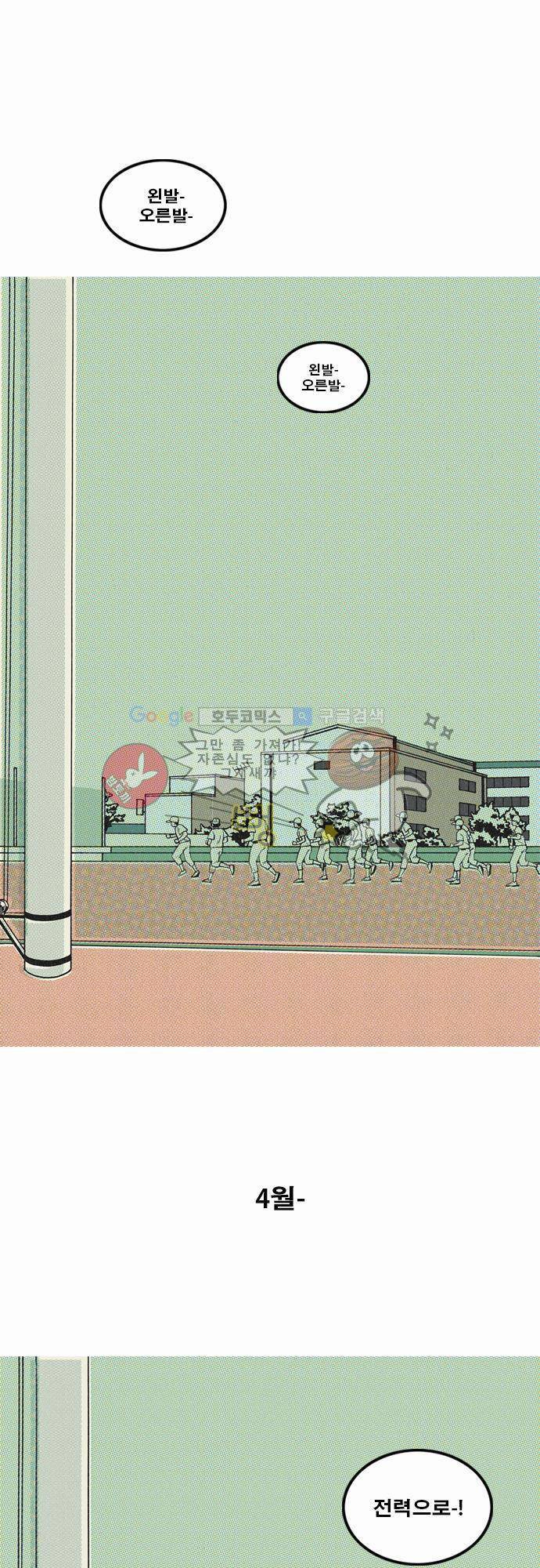 이달초야구단 1화 - 노답이란 말이지 1