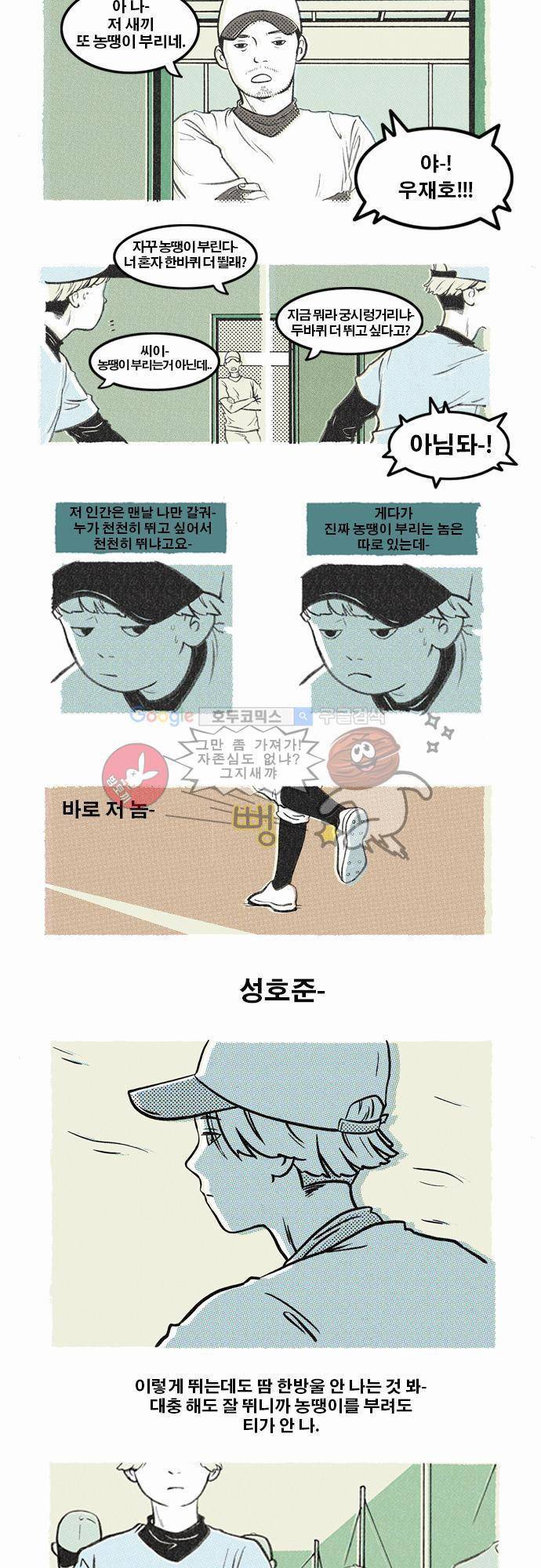 이달초야구단 1화 - 노답이란 말이지 3