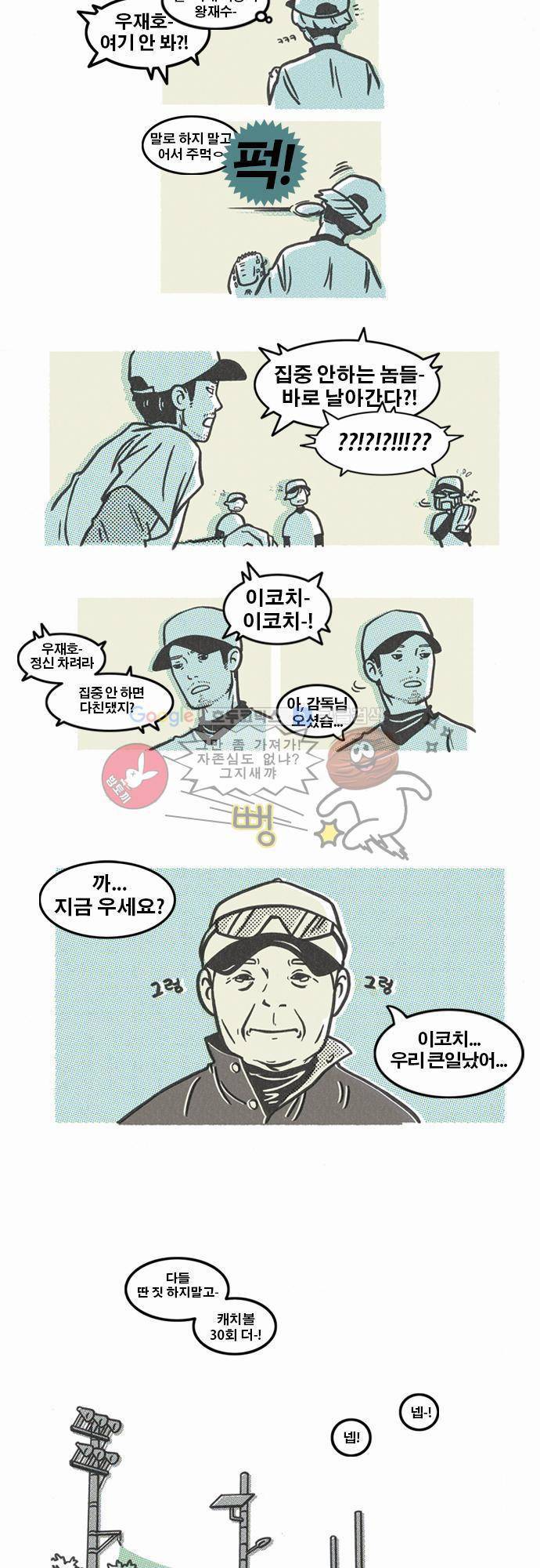 이달초야구단 1화 - 노답이란 말이지 6