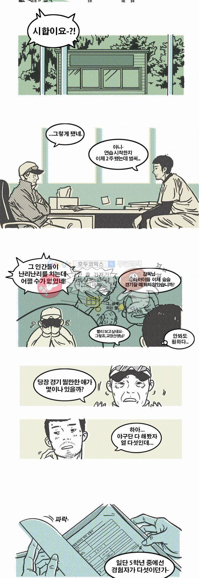이달초야구단 1화 - 노답이란 말이지 7