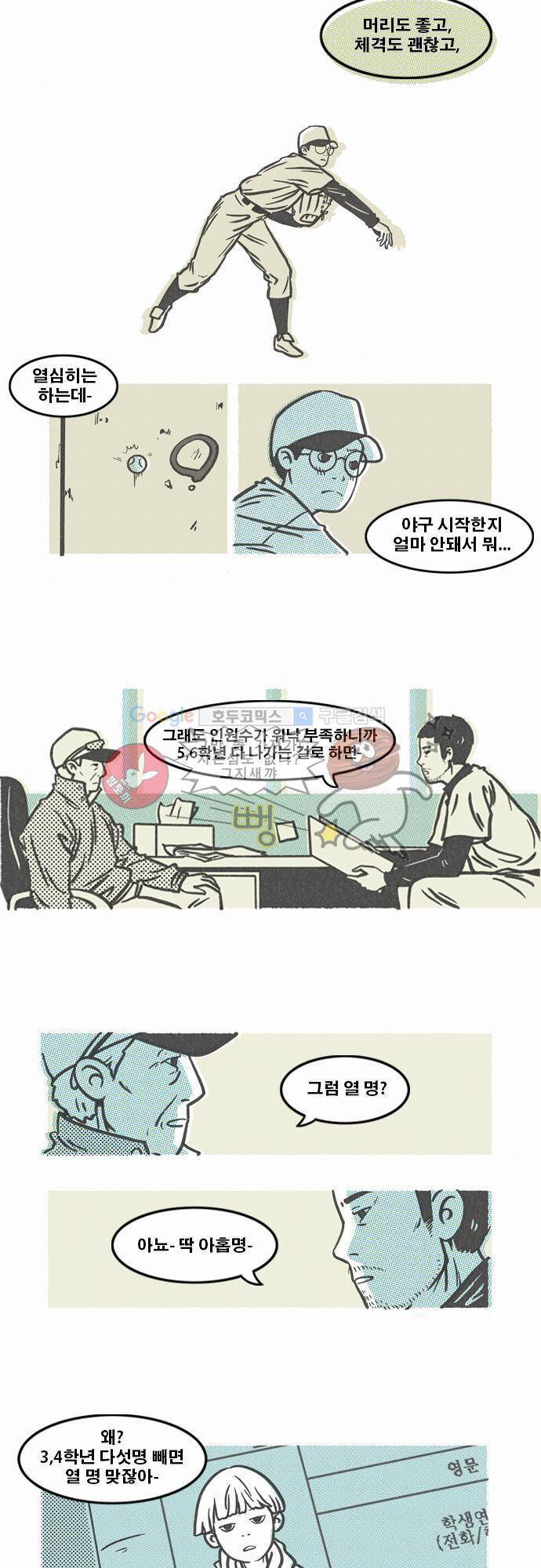 이달초야구단 1화 - 노답이란 말이지 9