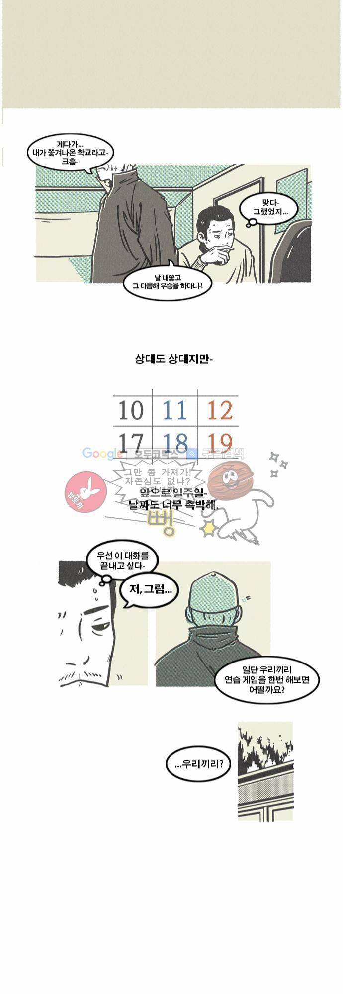 이달초야구단 1화 - 노답이란 말이지 12