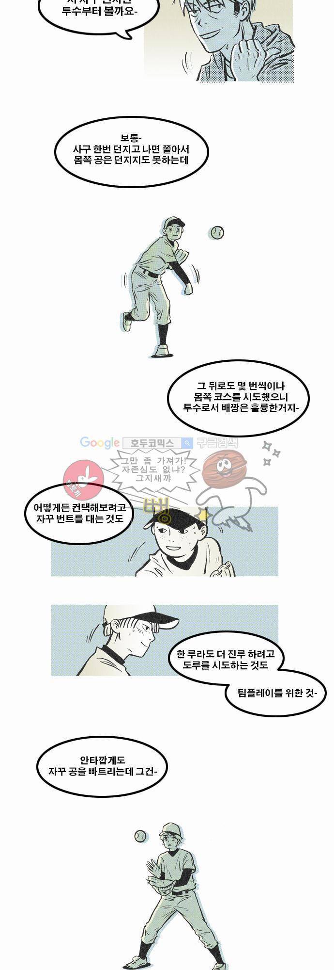 이달초야구단 9화 - 달리고 잡고 던지고 2