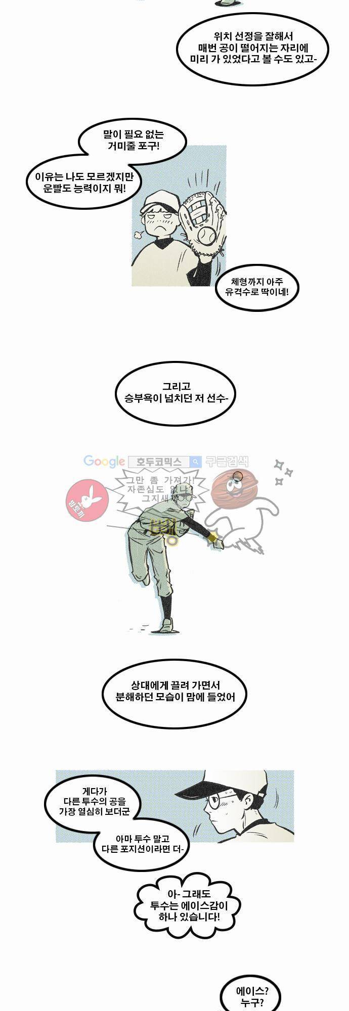 이달초야구단 9화 - 달리고 잡고 던지고 3