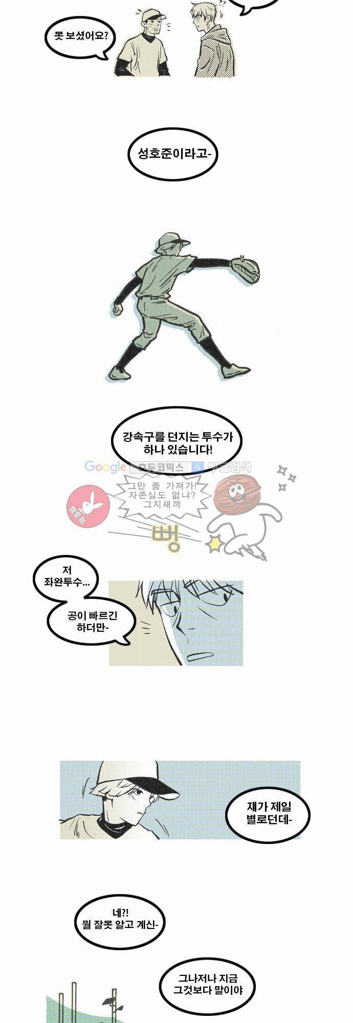 이달초야구단 9화 - 달리고 잡고 던지고 4