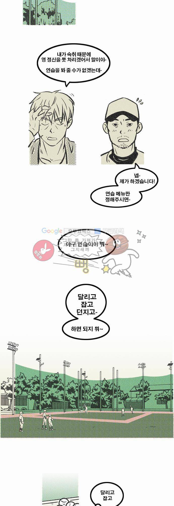 이달초야구단 9화 - 달리고 잡고 던지고 5