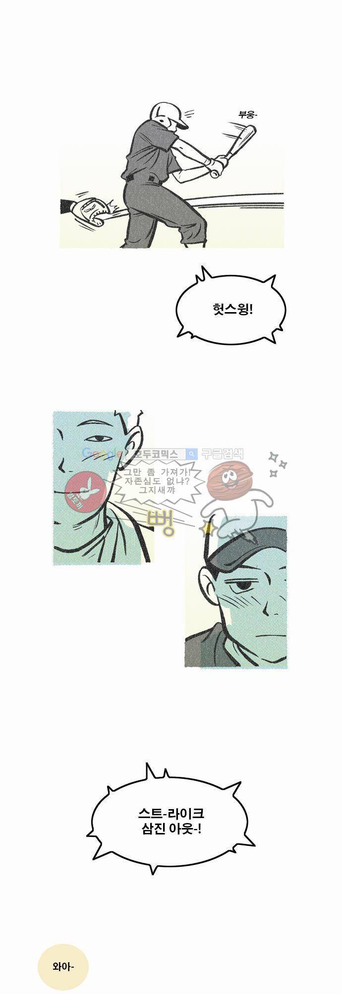 이달초야구단 17화 - 무슨 작전 2