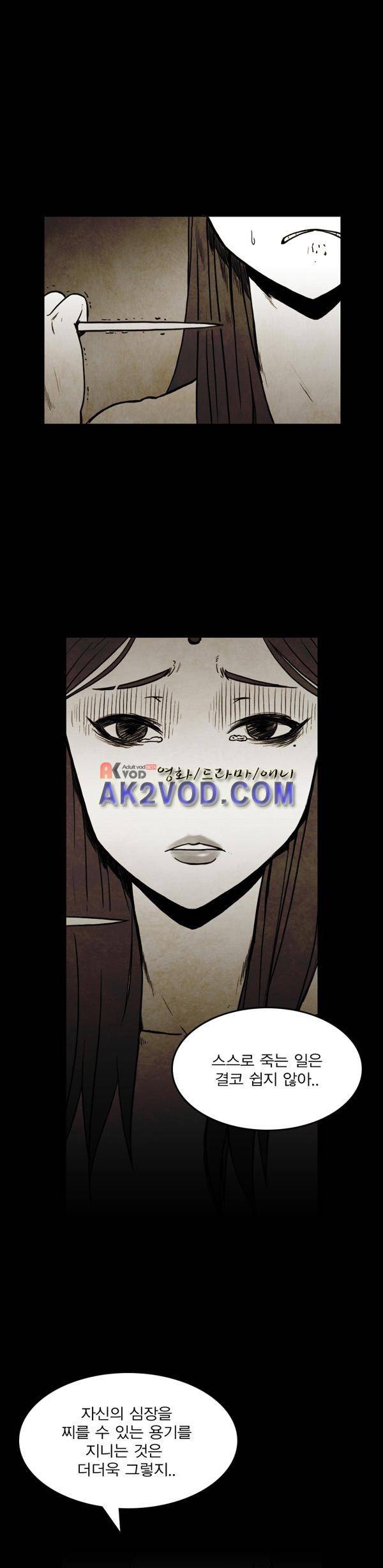 그녀는 무사다 45화 2
