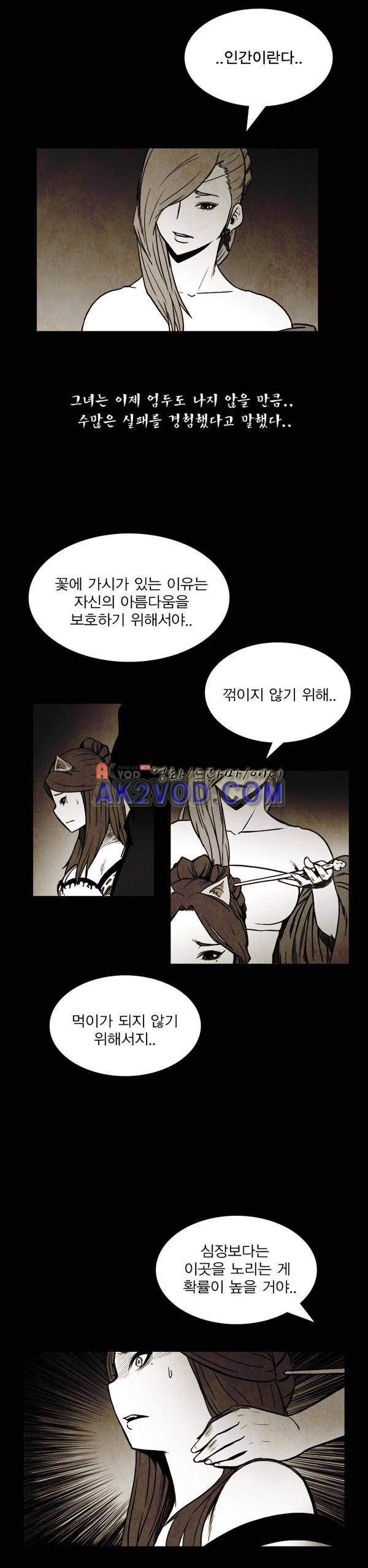 그녀는 무사다 45화 4