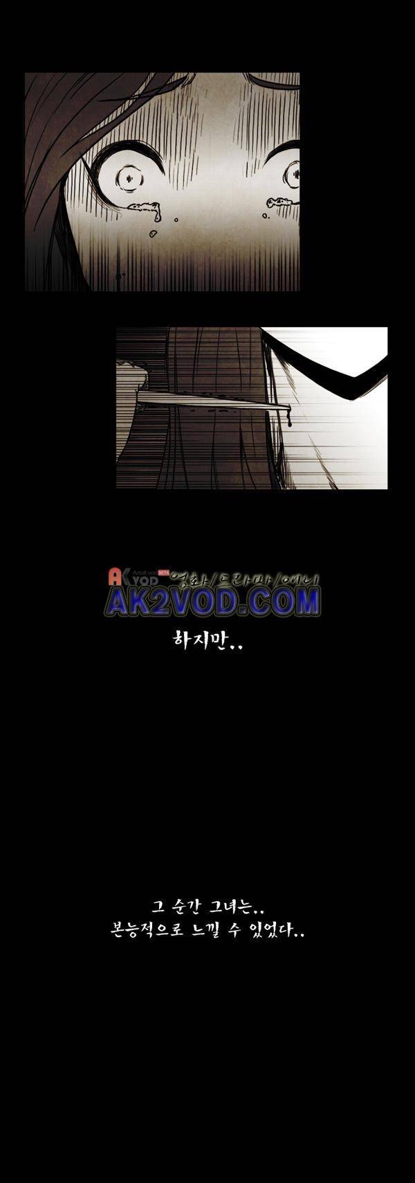 그녀는 무사다 45화 6