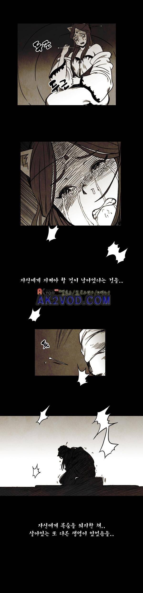 그녀는 무사다 45화 7