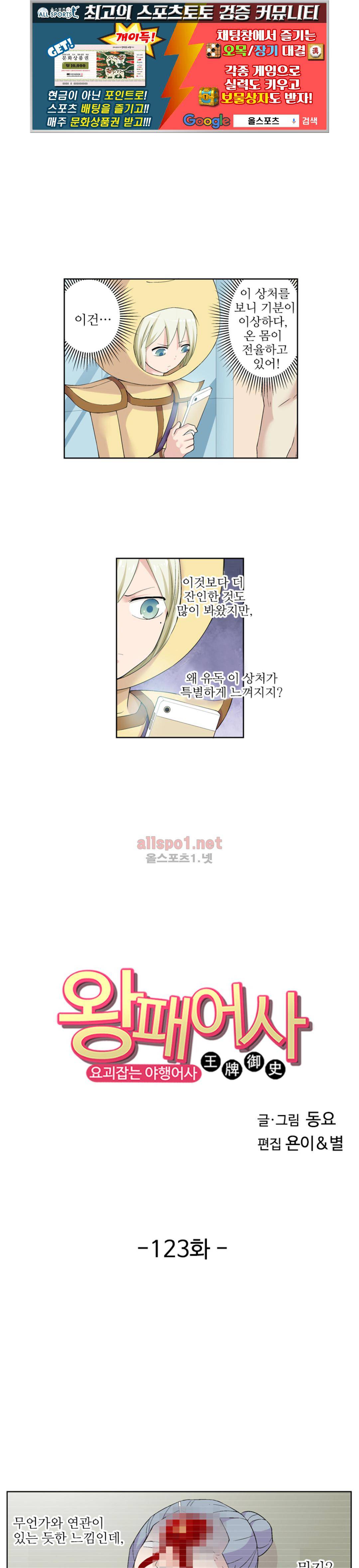 왕패어사 123화 1