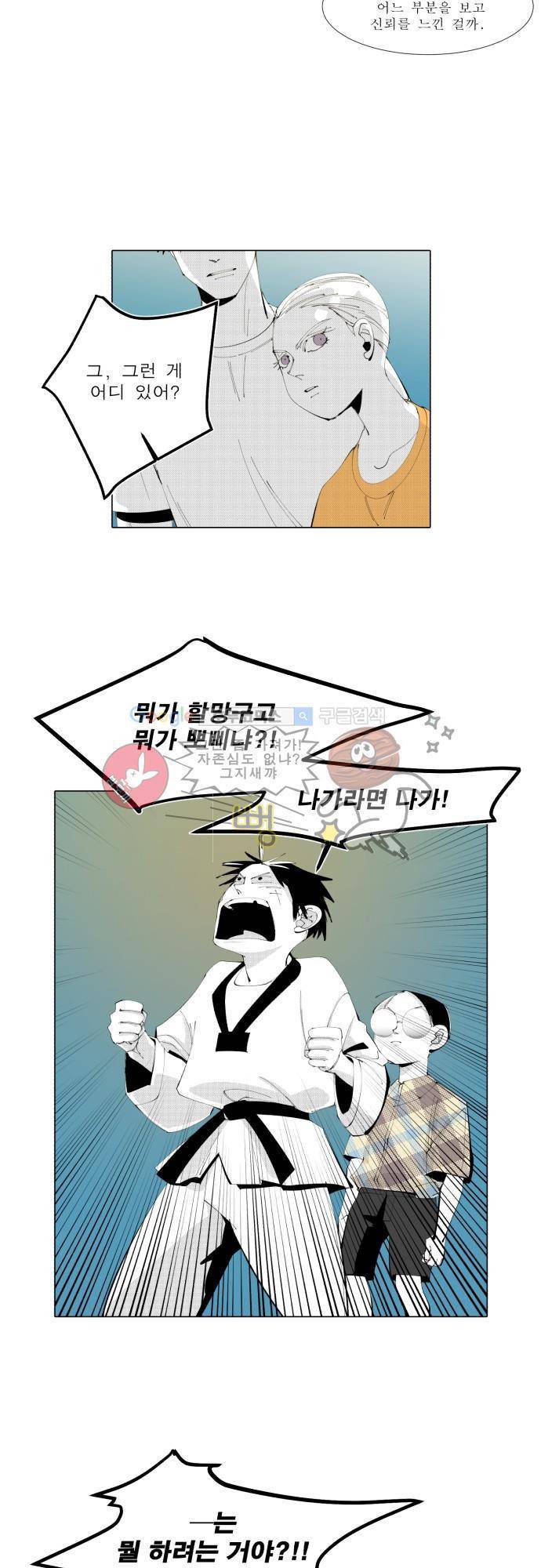 엘리제를 위하여 5화 6