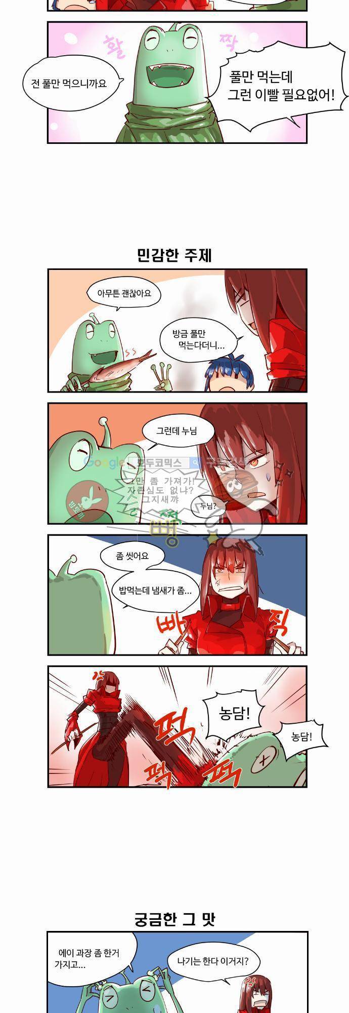 스크램블 4화 - Second Contact (2) 2