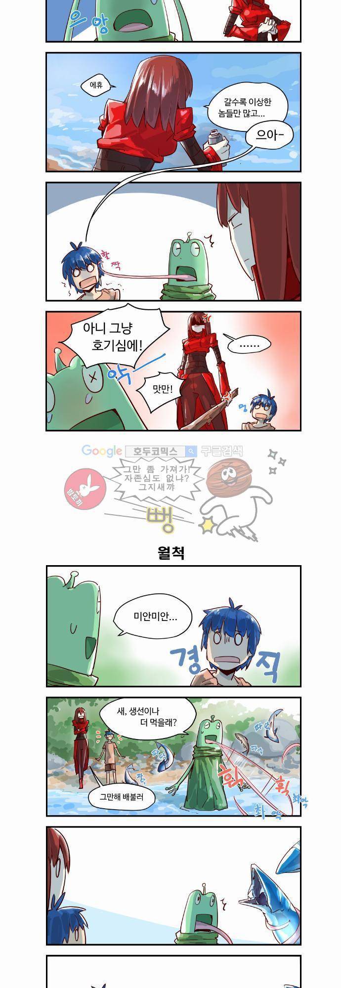 스크램블 4화 - Second Contact (2) 3