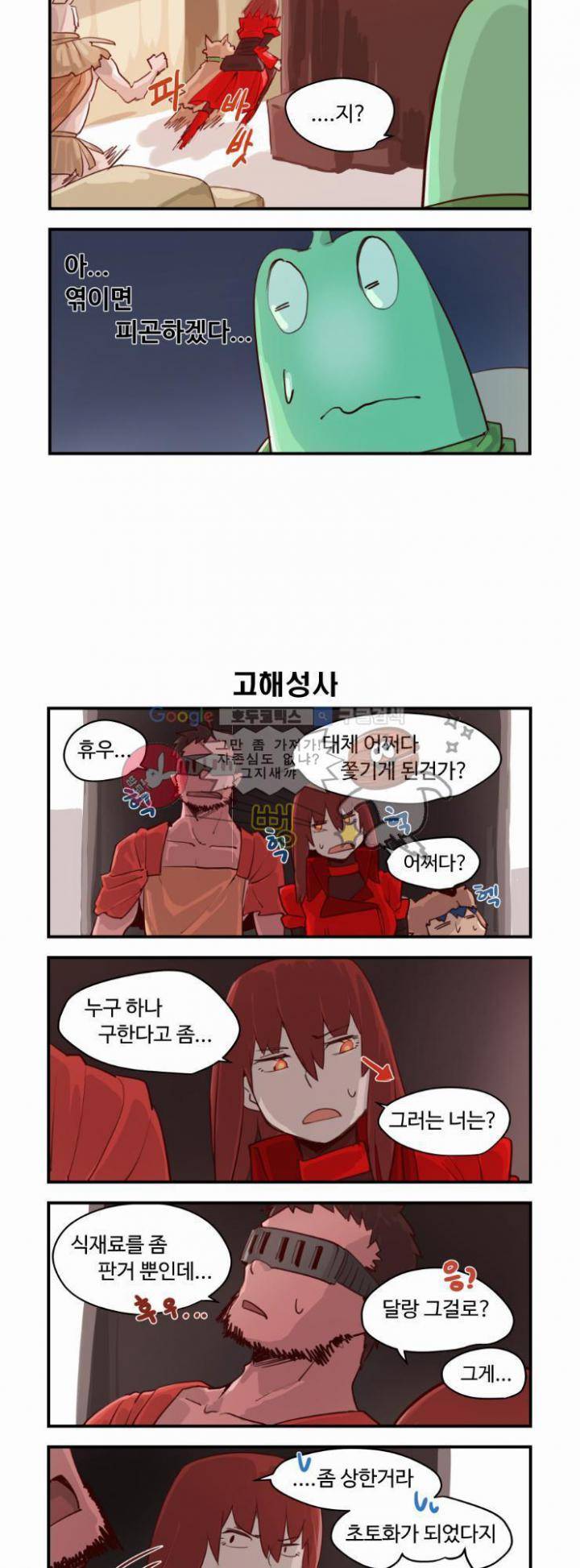 스크램블 11화 - 즐기기 힘든 문명 (3) 2