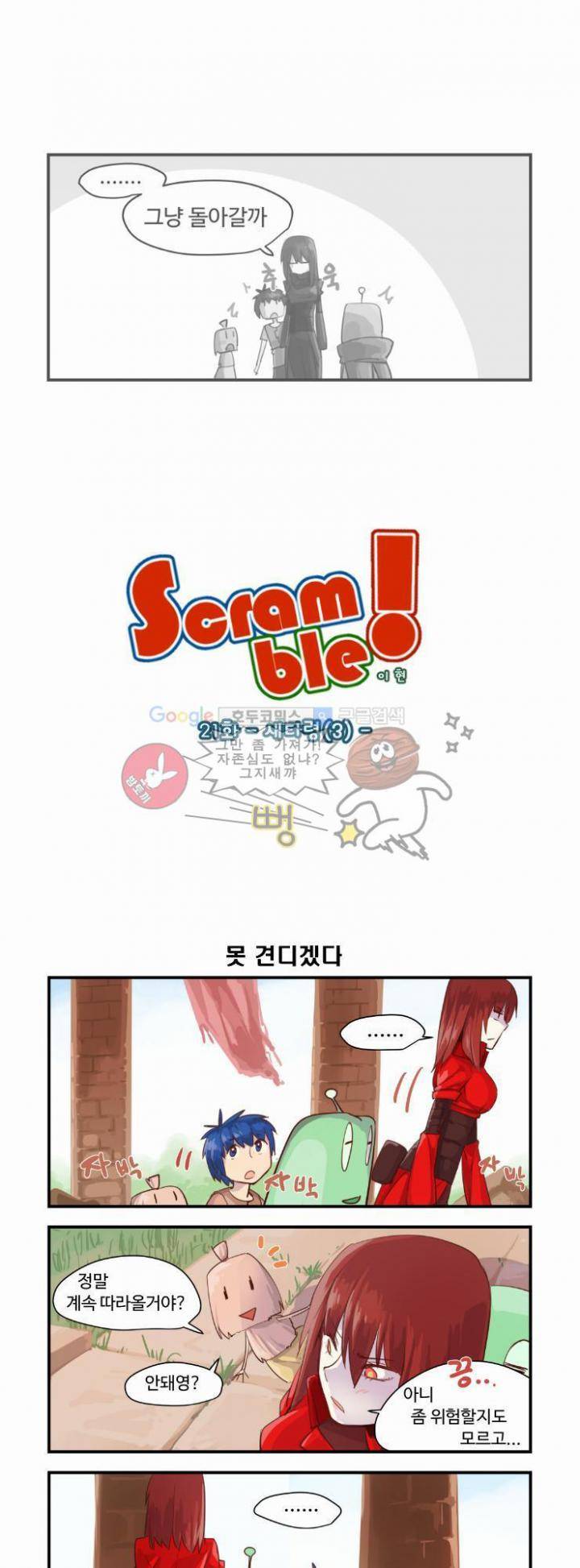 스크램블 21화 - 새타령 (3) 1