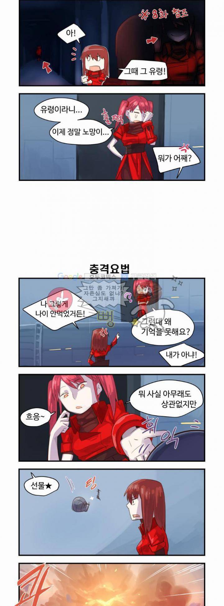 스크램블 31화 - 모르는 사람이 말을 걸어왔다 (2) 2