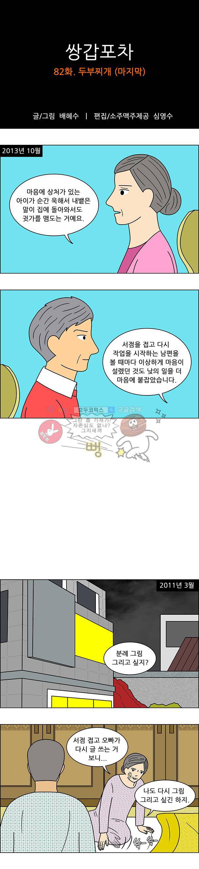 쌍갑포차 82화 - 두부찌개 (마지막) 1