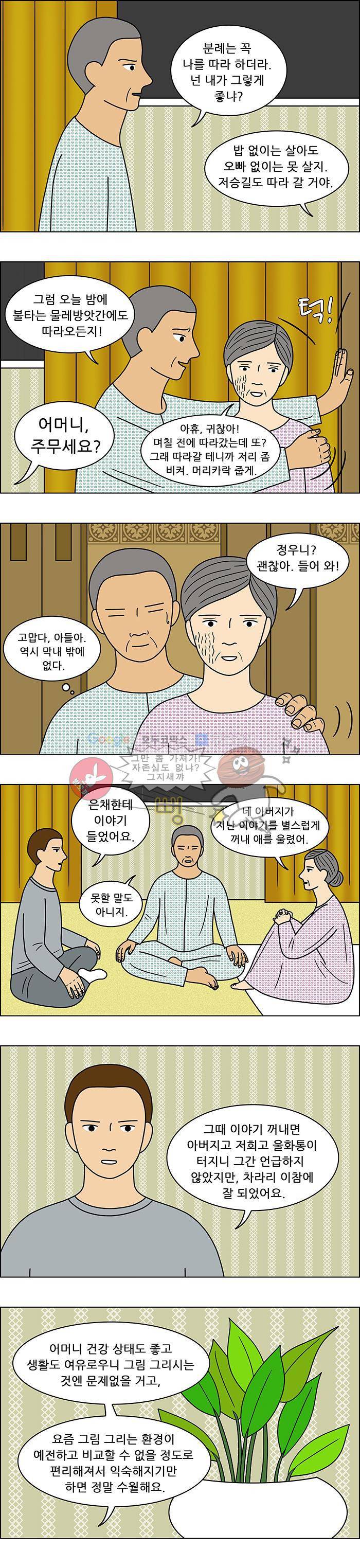 쌍갑포차 82화 - 두부찌개 (마지막) 2