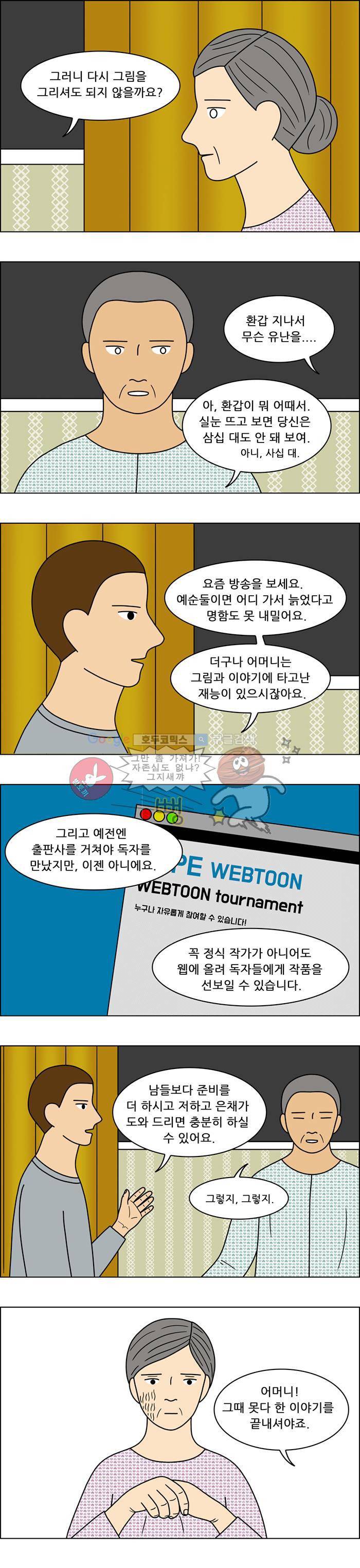 쌍갑포차 82화 - 두부찌개 (마지막) 3