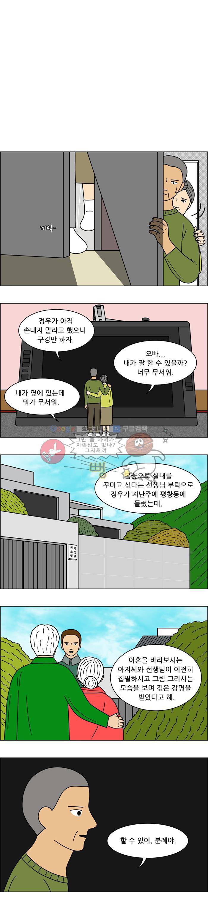 쌍갑포차 82화 - 두부찌개 (마지막) 4
