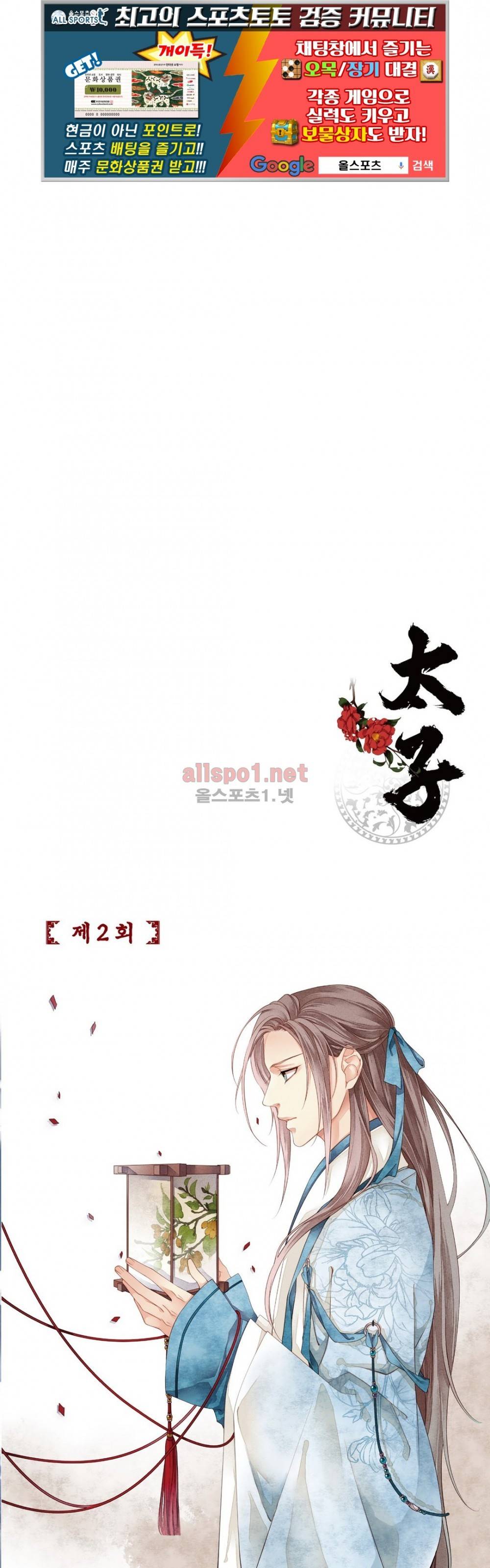 태자 2화 1