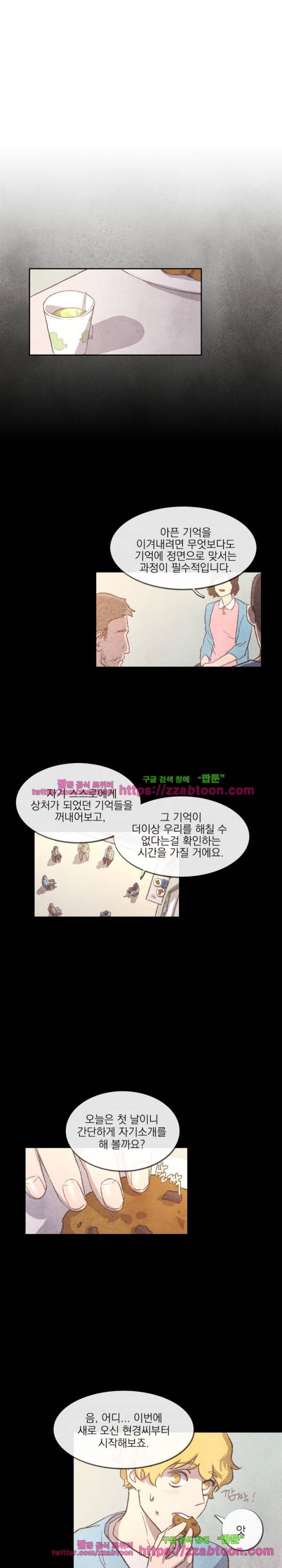 당신의 거짓말에 15화 1