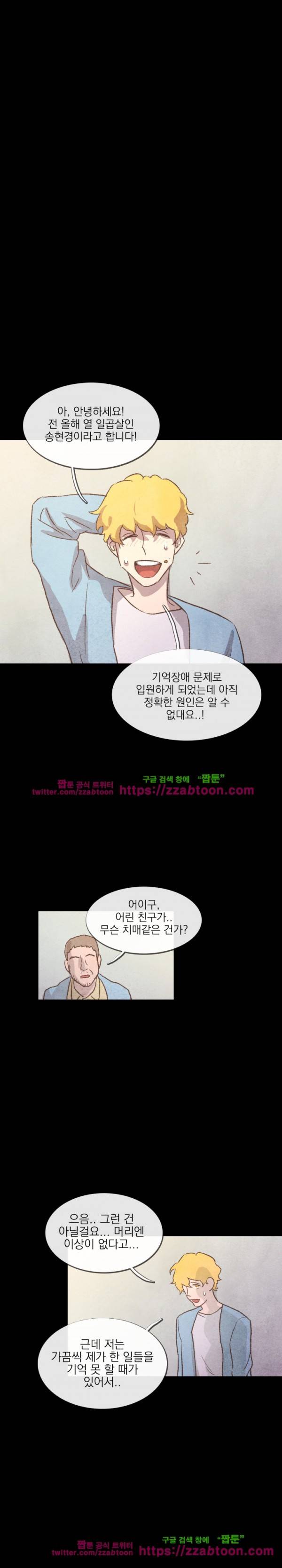 당신의 거짓말에 15화 2