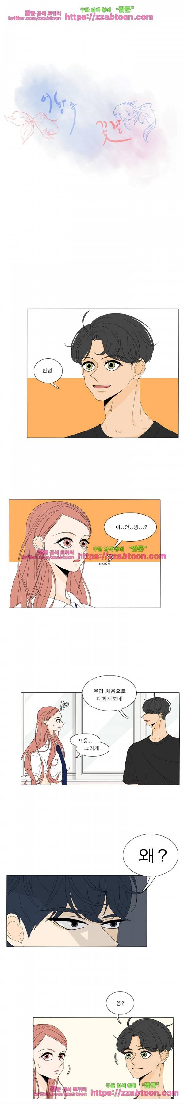 어항 속 꽃밭 17화 1
