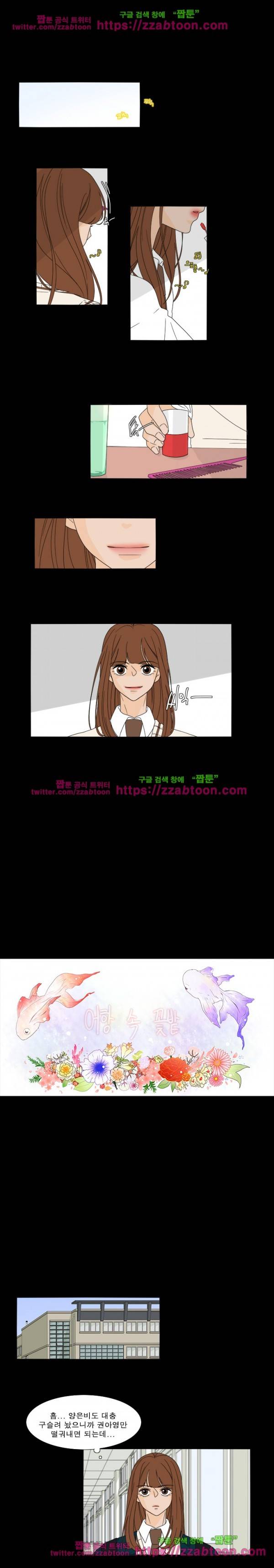 어항 속 꽃밭 37화 1
