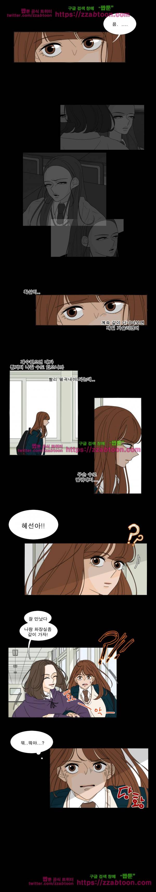 어항 속 꽃밭 37화 2