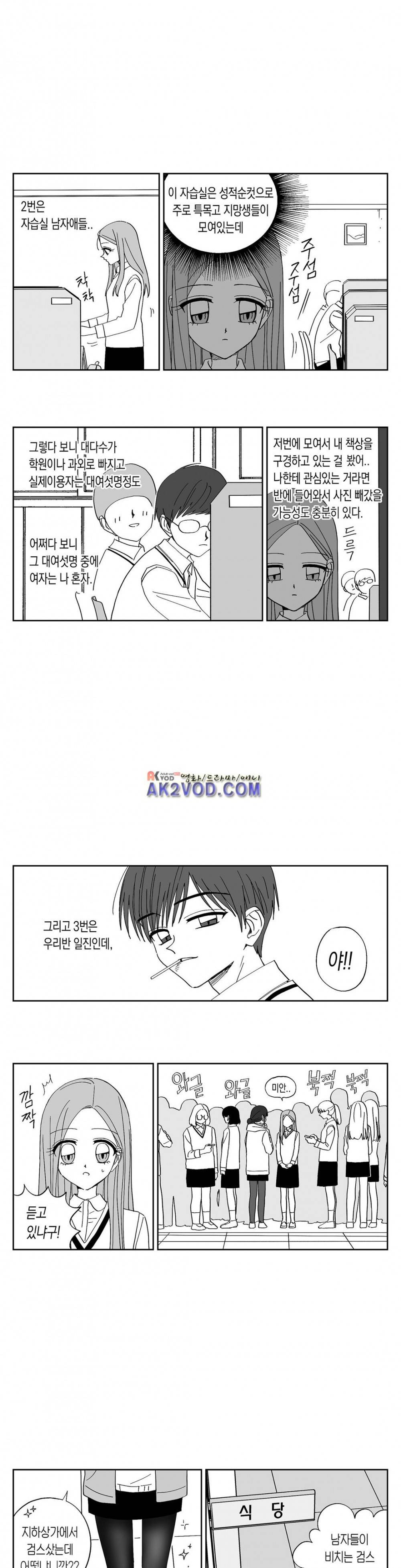 여자친구 69화 (3부) 2