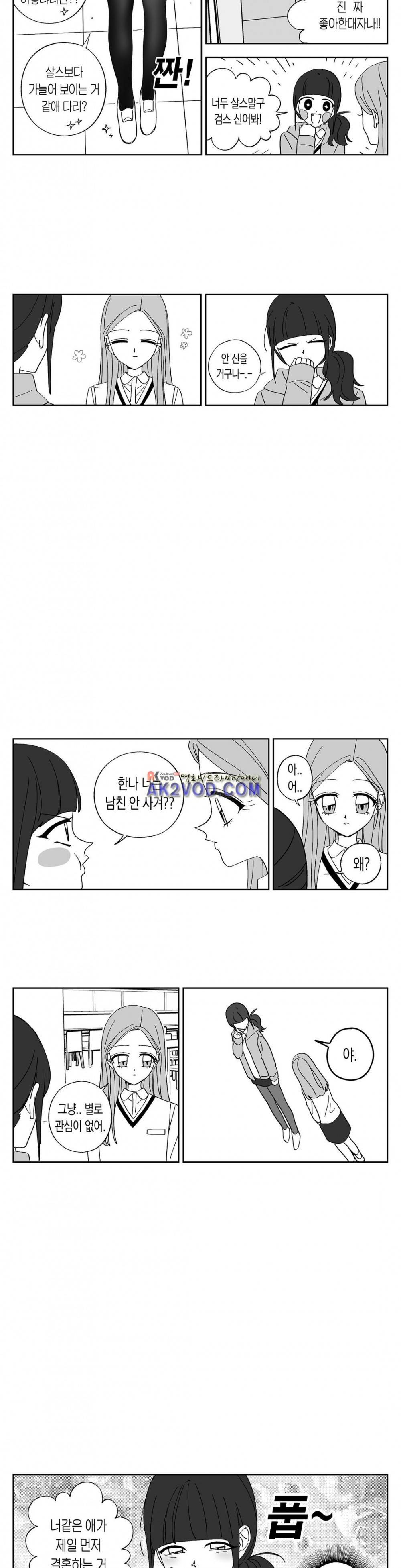 여자친구 69화 (3부) 3