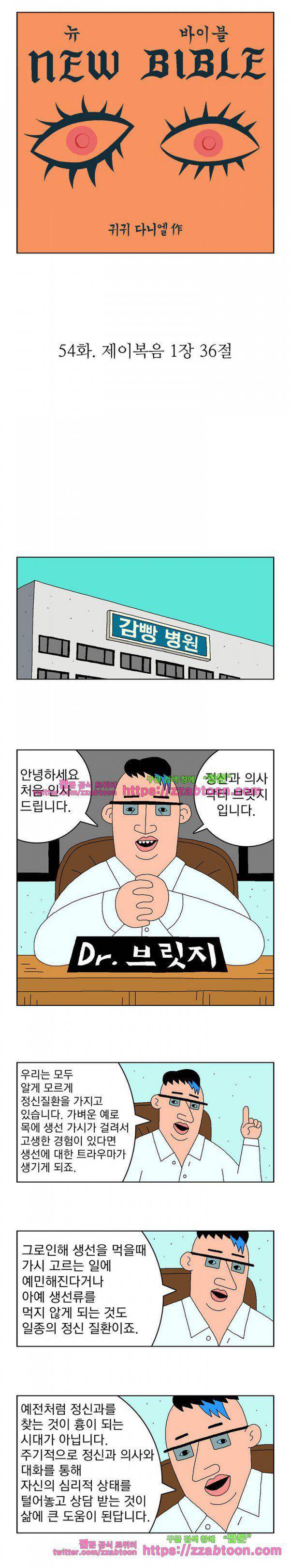 뉴바이블 54화 - 제이복음 1장 36절 1