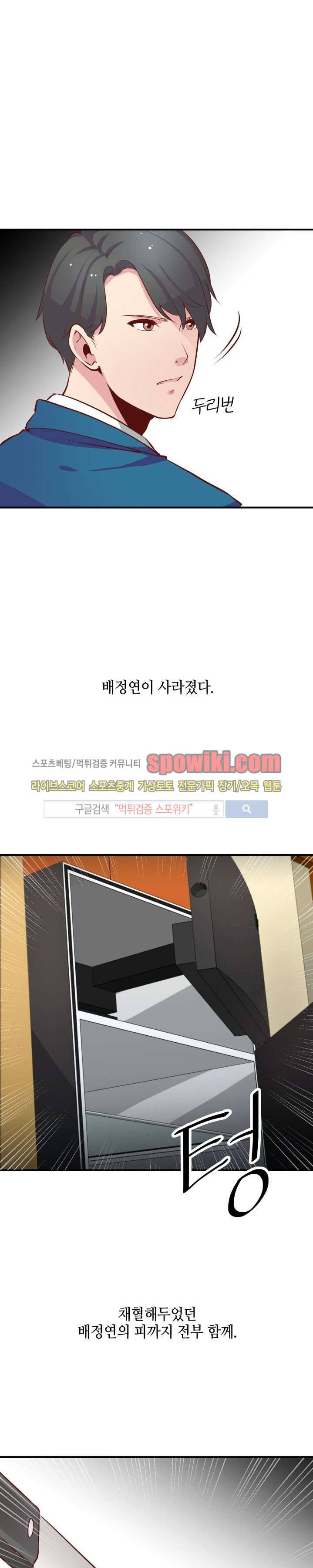 밤피르맨 19화 1