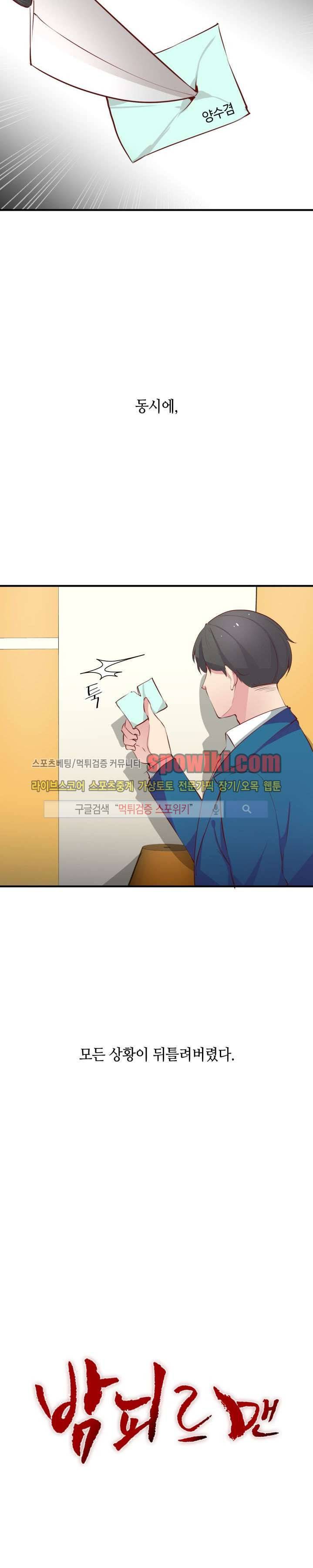 밤피르맨 19화 2