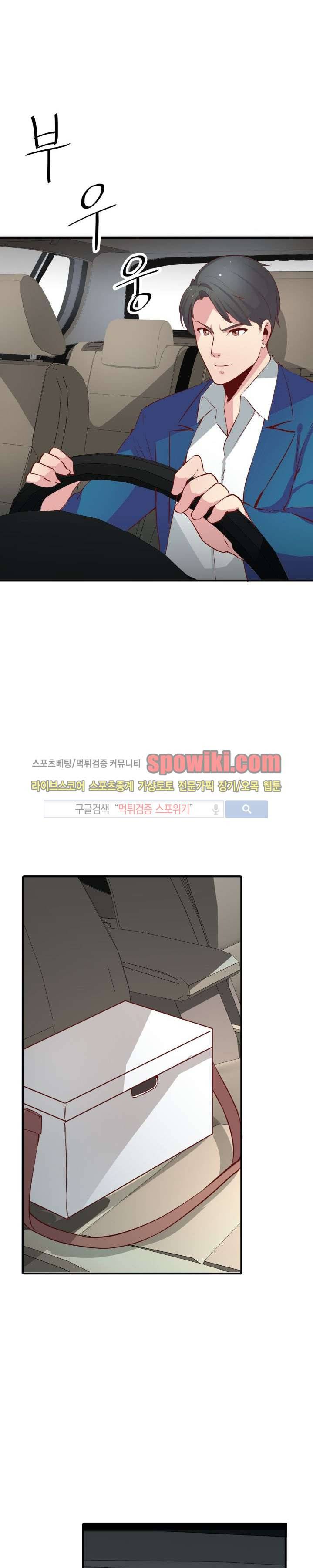 밤피르맨 19화 3