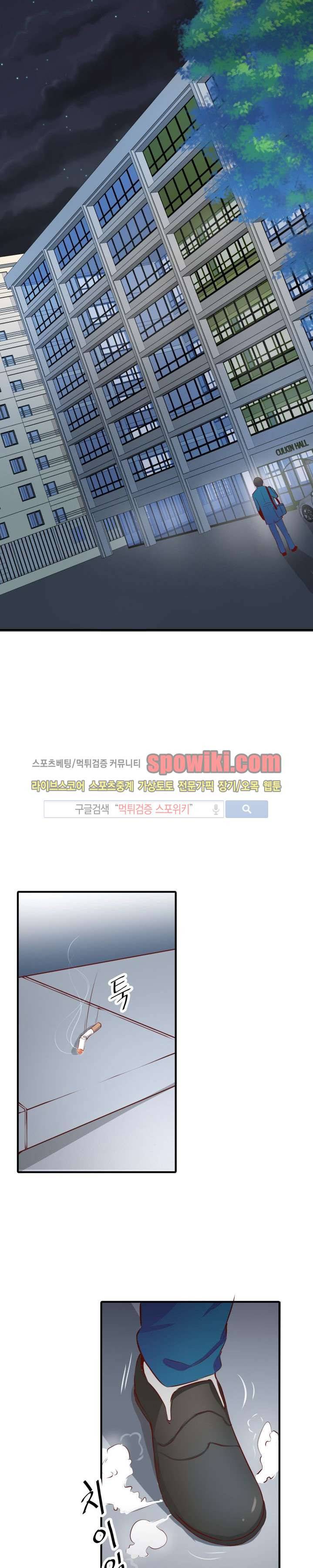밤피르맨 19화 5